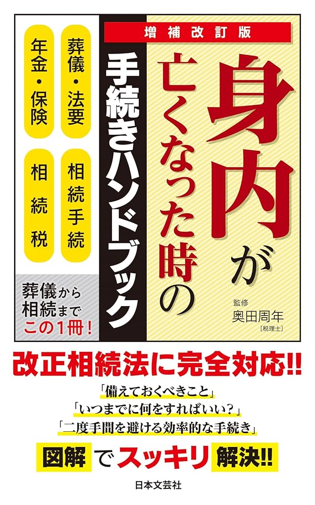 相続手続ハンドブック : 大切なひとの安心を支える 相続手続ハンドブックの推薦文｜名古屋で相続の相談なら、相続